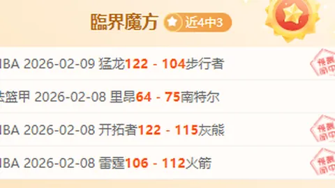 篮球盛宴来袭！NBA八强激战正酣，六成把握见证巅峰对决，品质对决信心满满！